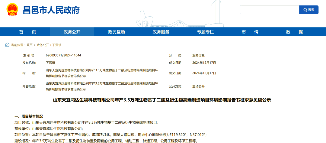 山东天宜鸿达生物科技：多项万吨级生物基项目即将启动！