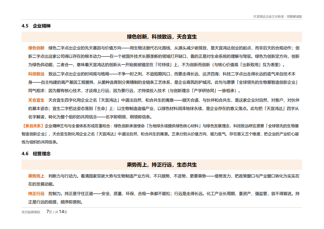 20260911天宜鸿达_企业文化体系确认方案（完整解读版）(2)_07.png
