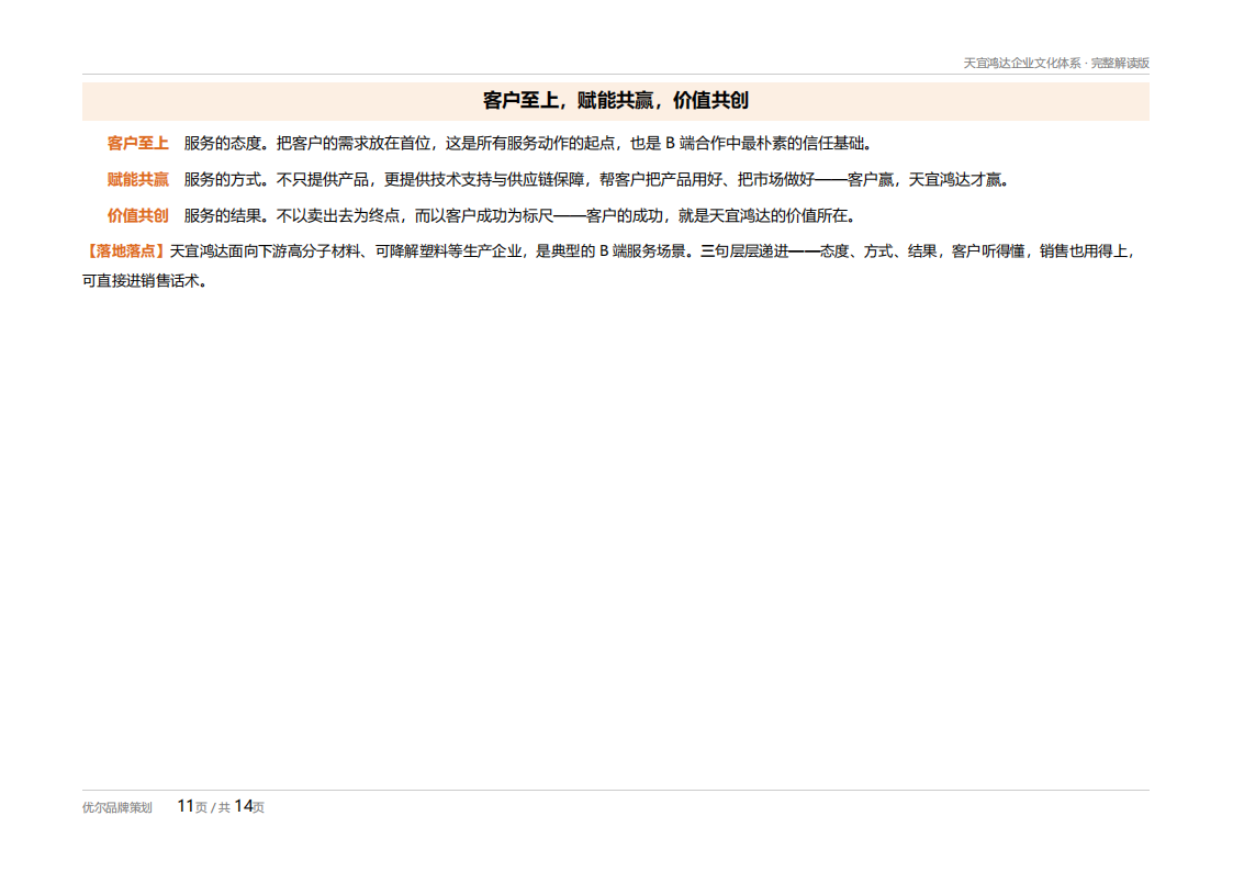 20260911天宜鸿达_企业文化体系确认方案（完整解读版）(2)_11.png