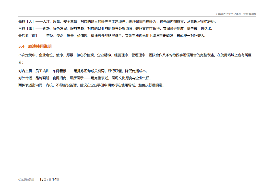 20260911天宜鸿达_企业文化体系确认方案（完整解读版）(2)_13.png